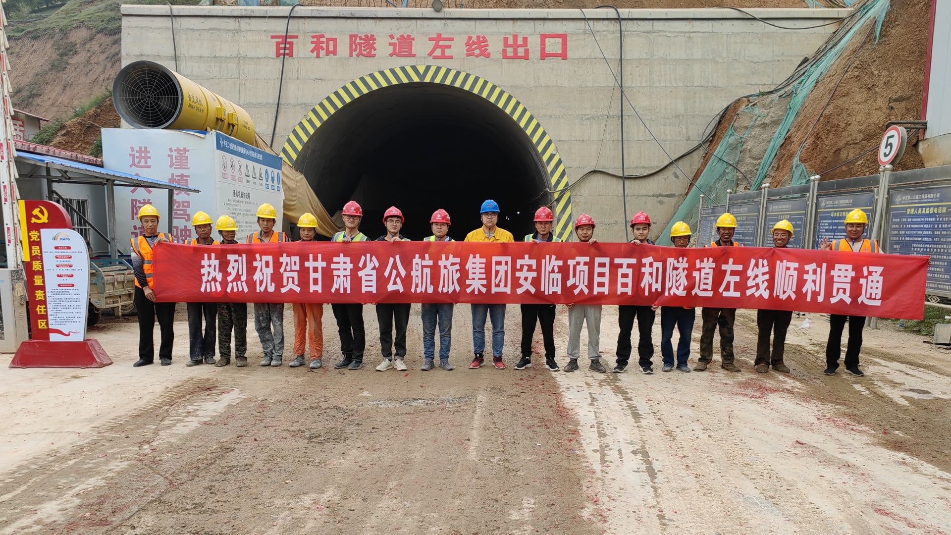 安臨公路建設項目重點控制性工程百和隧道左洞順利貫通.jpg