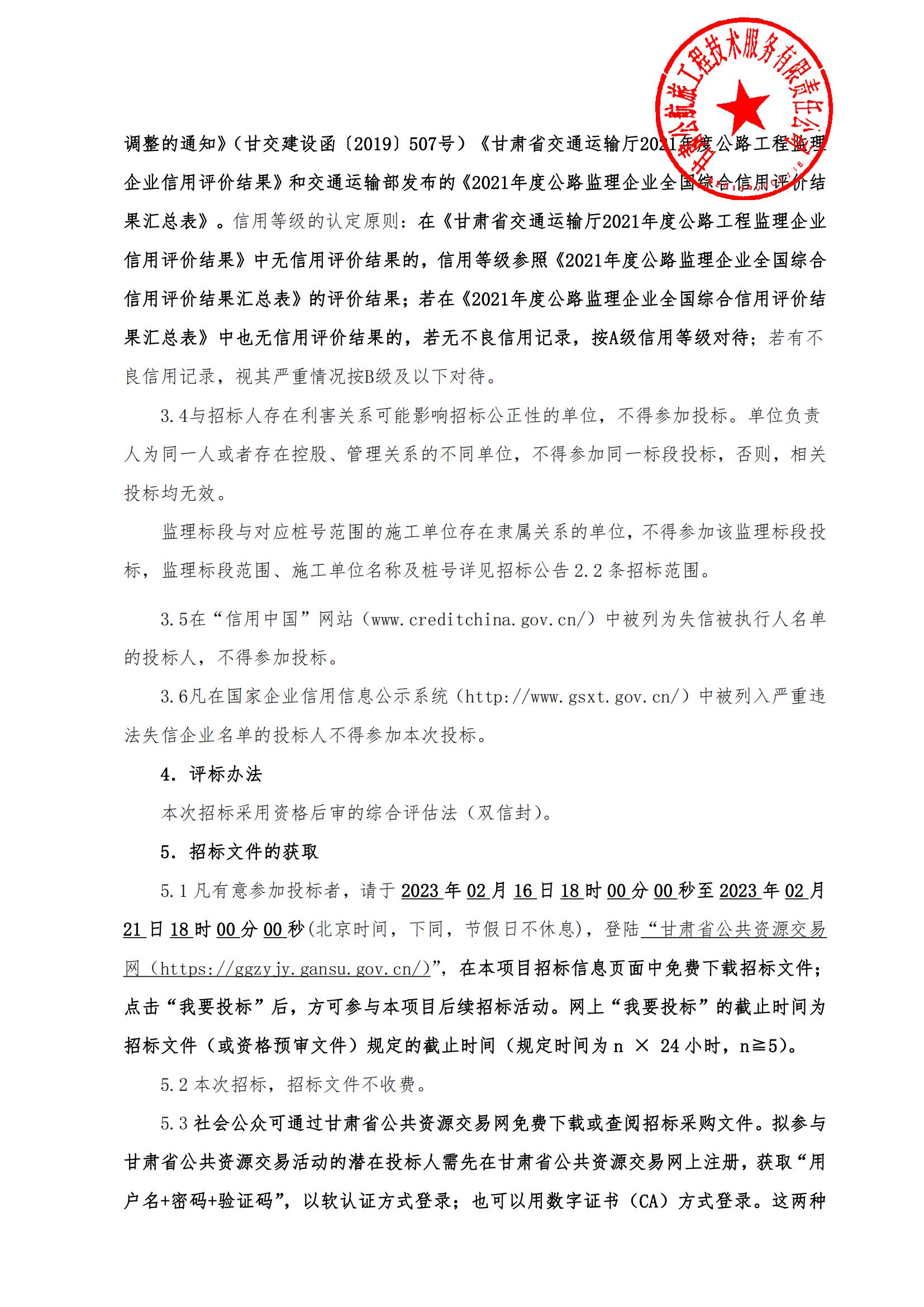 甘肅省永靖至大河家（積石山）高速公路PPP項目施工監理第二次招標公告_03.jpg