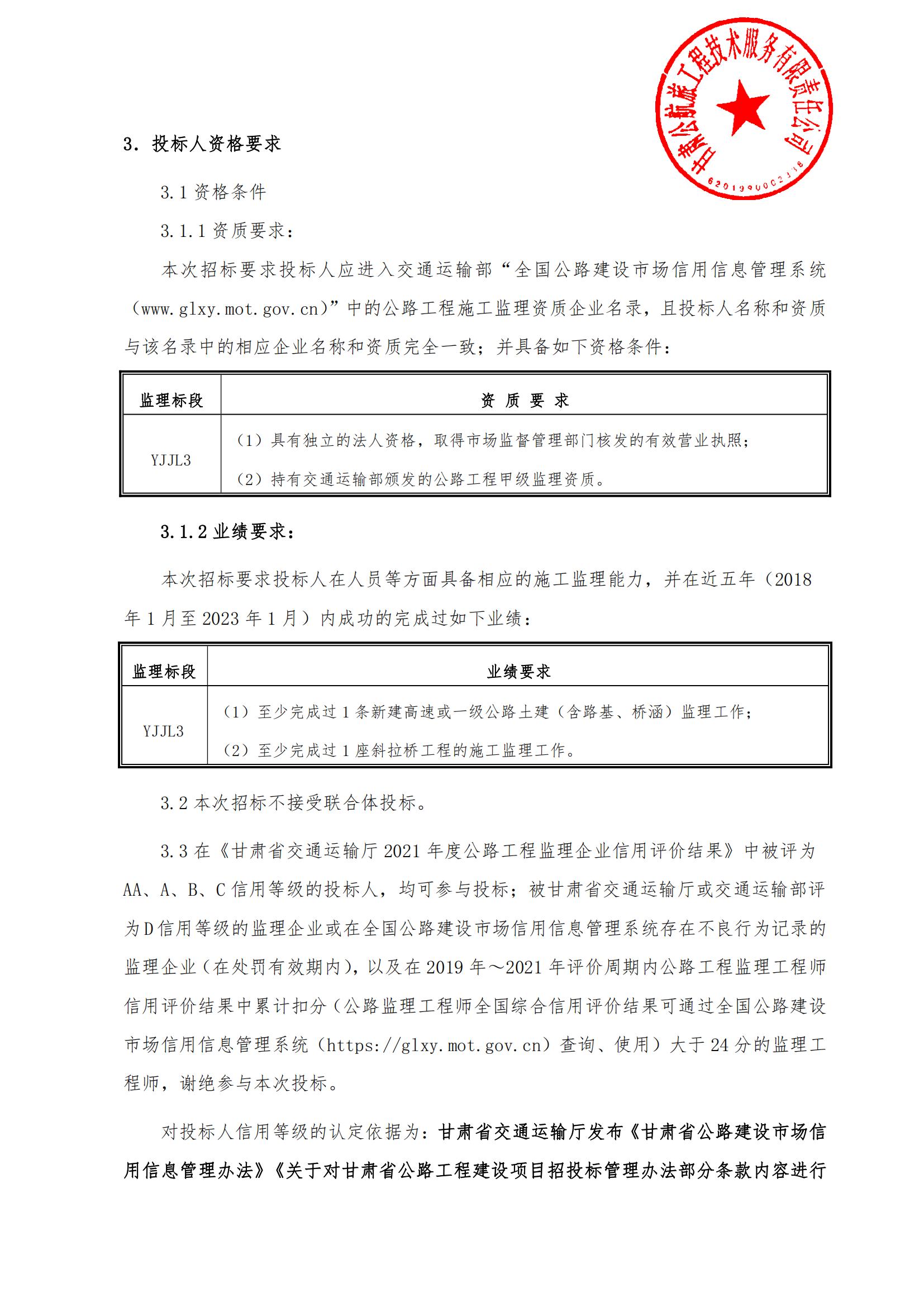 甘肅省永靖至大河家（積石山）高速公路PPP項目施工監理第二次招標公告_02.jpg