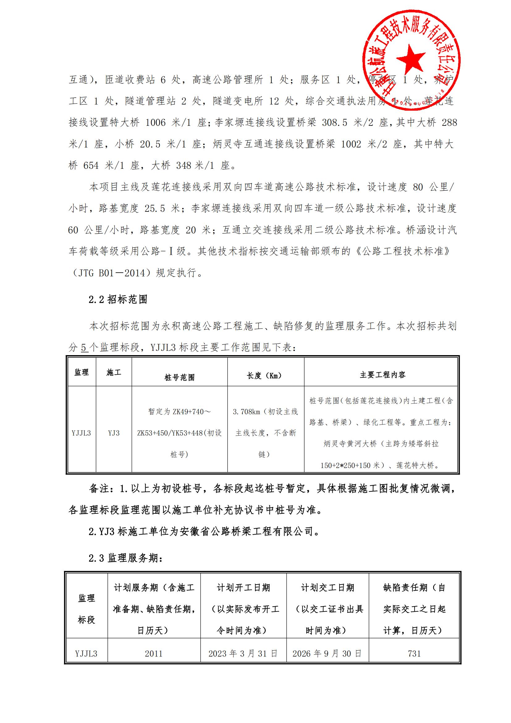 甘肅省永靖至大河家（積石山）高速公路PPP項目施工監理第二次招標公告_01.jpg