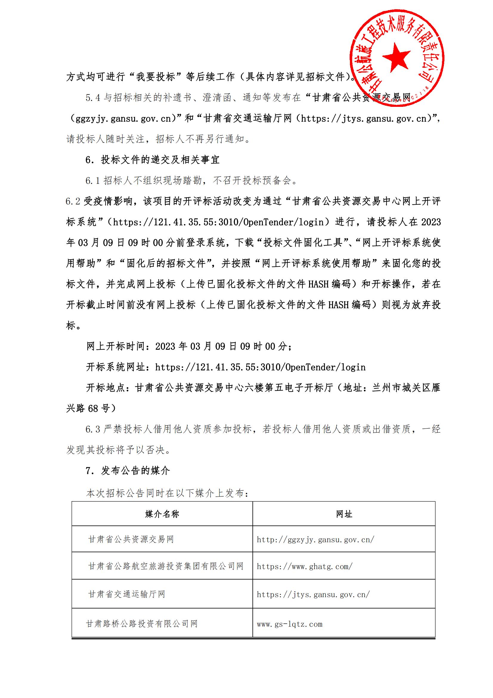 甘肅省永靖至大河家（積石山）高速公路PPP項目施工監理第二次招標公告_04.jpg